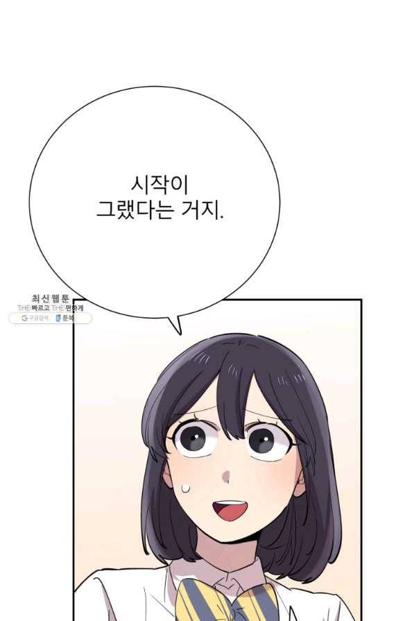 이렇게 바보일리 없어 38화 15