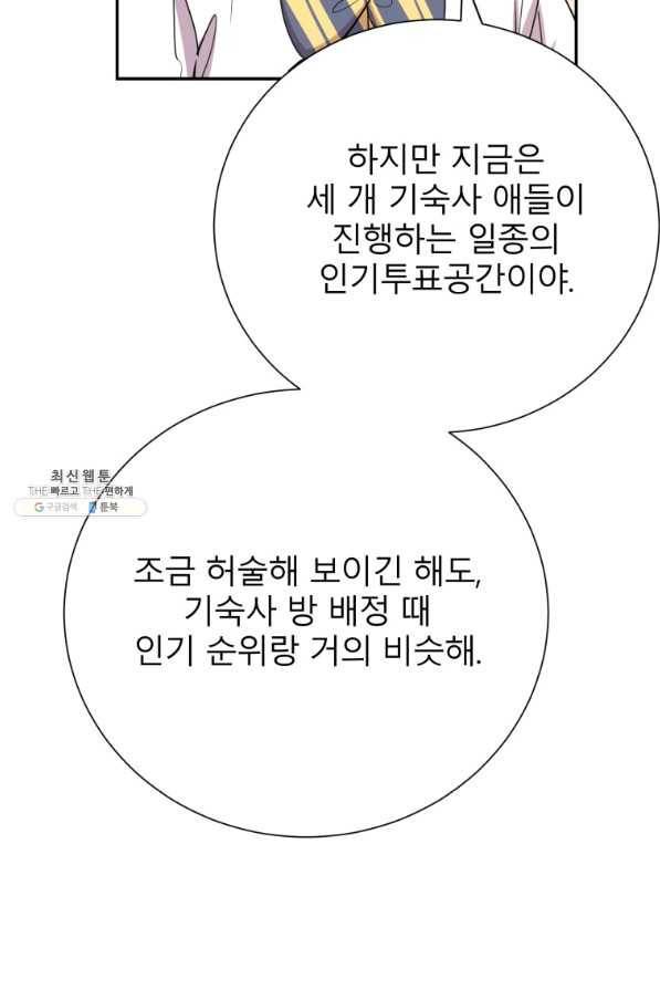 이렇게 바보일리 없어 38화 16