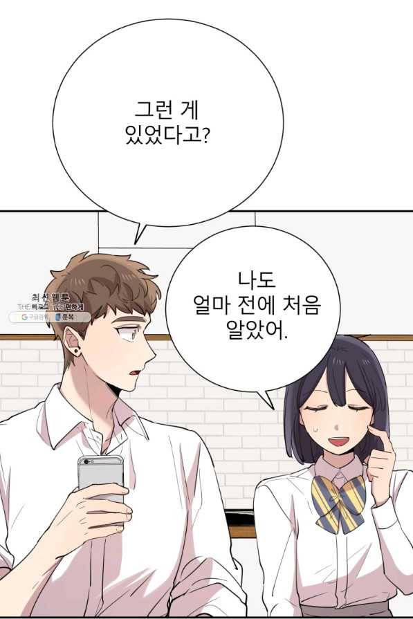 이렇게 바보일리 없어 38화 17