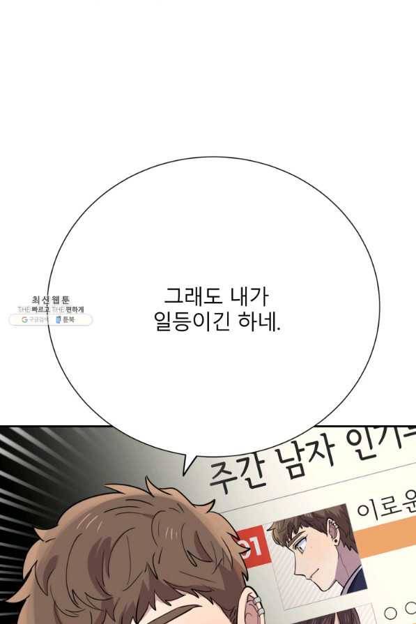 이렇게 바보일리 없어 38화 18