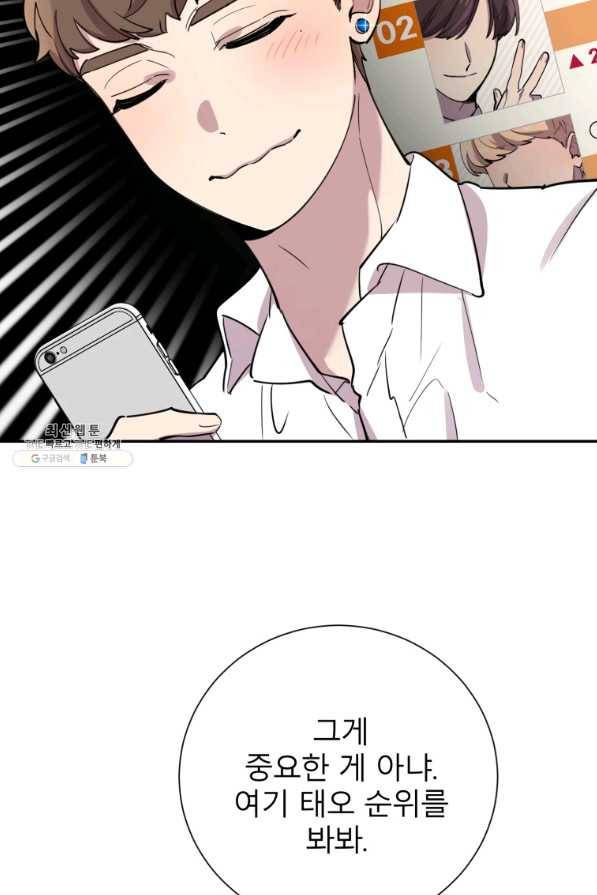 이렇게 바보일리 없어 38화 19
