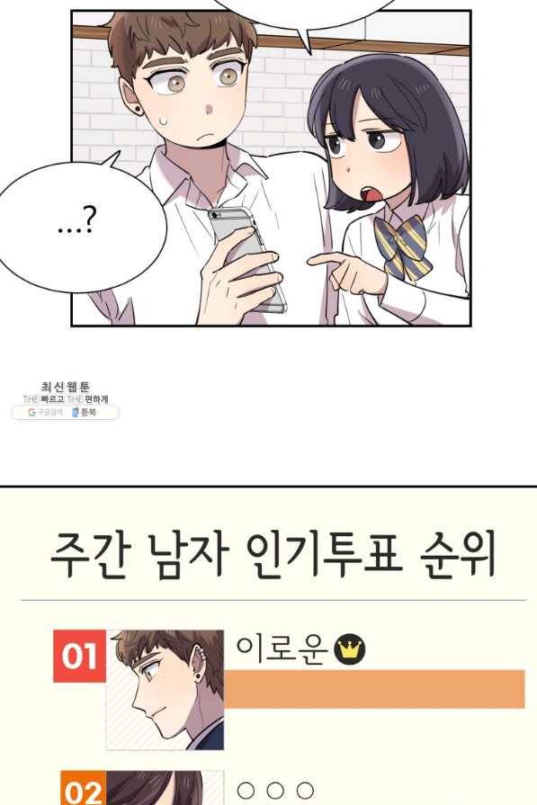 이렇게 바보일리 없어 38화 20