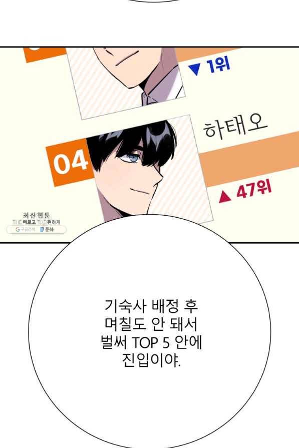 이렇게 바보일리 없어 38화 22