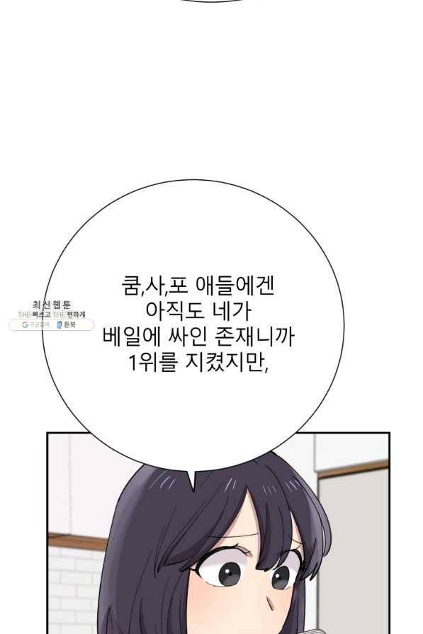 이렇게 바보일리 없어 38화 23