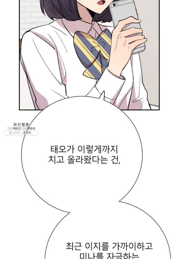 이렇게 바보일리 없어 38화 24
