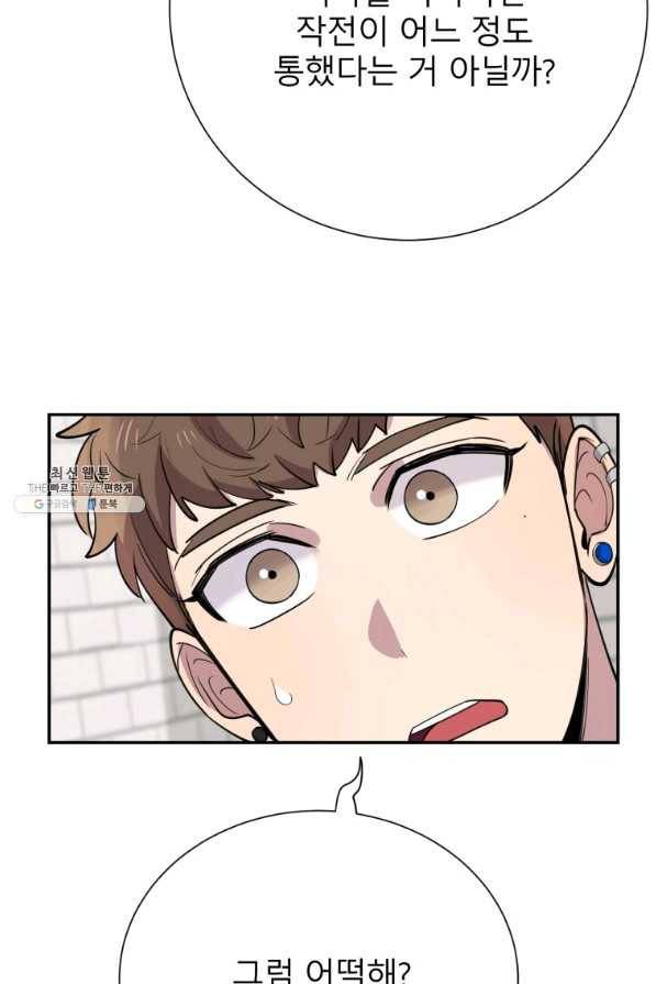 이렇게 바보일리 없어 38화 25