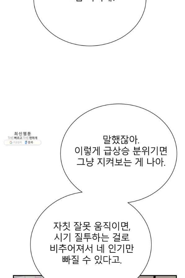 이렇게 바보일리 없어 38화 26