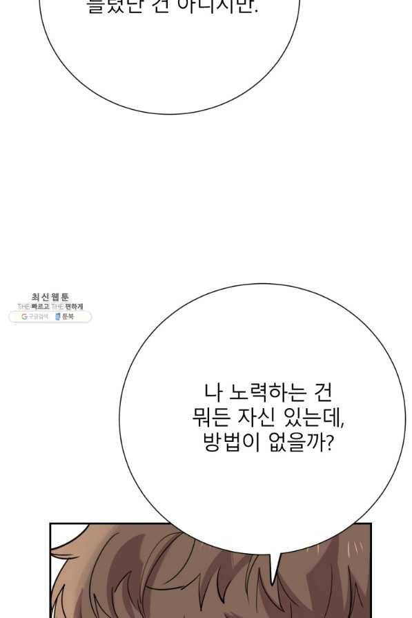 이렇게 바보일리 없어 38화 28