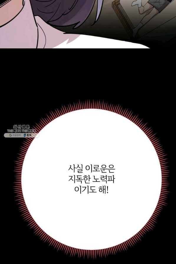 이렇게 바보일리 없어 38화 32