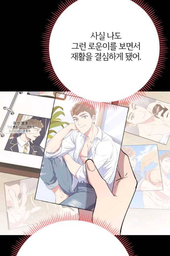 이렇게 바보일리 없어 38화 35