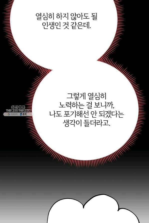 이렇게 바보일리 없어 38화 36