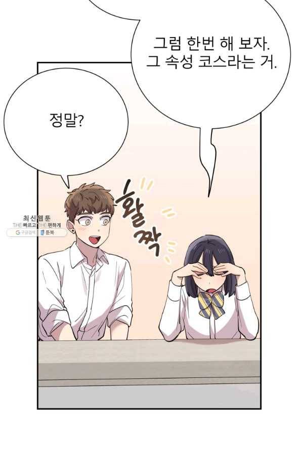 이렇게 바보일리 없어 38화 40