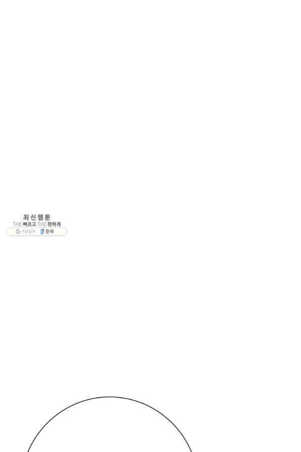 이렇게 바보일리 없어 38화 41