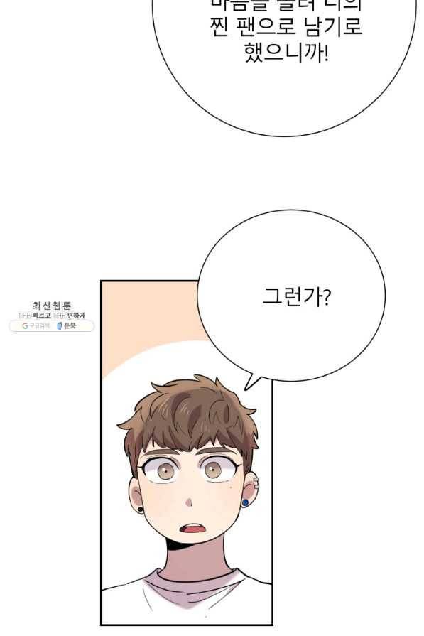 이렇게 바보일리 없어 38화 43
