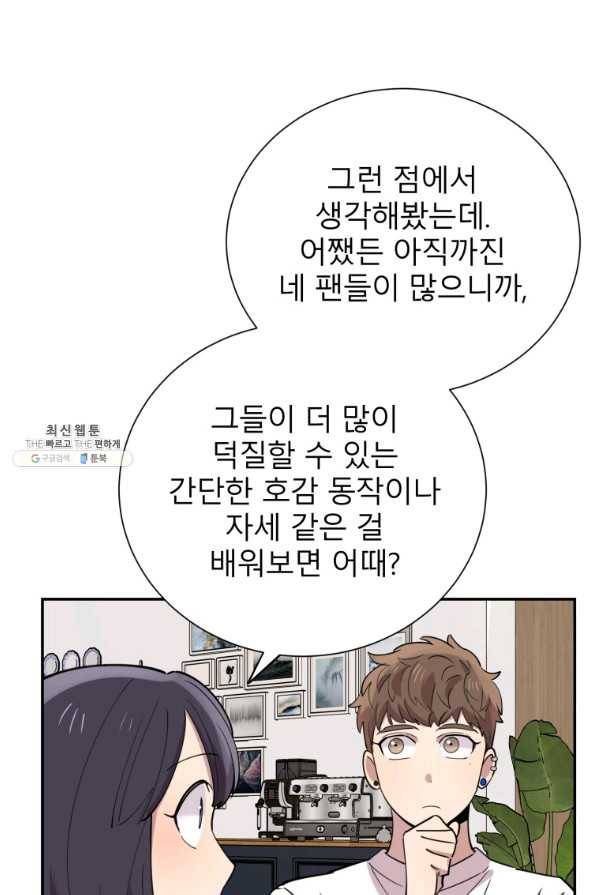 이렇게 바보일리 없어 38화 44