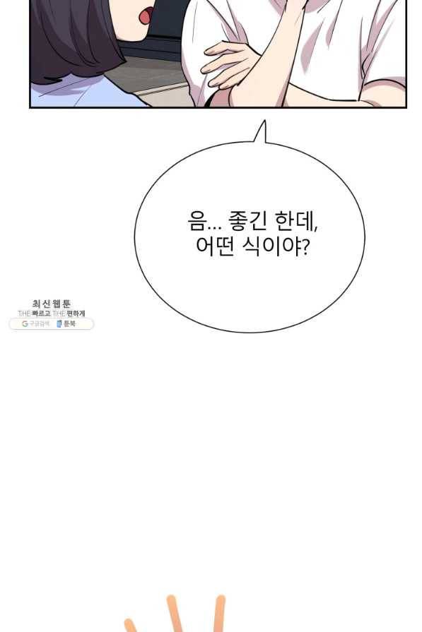 이렇게 바보일리 없어 38화 45