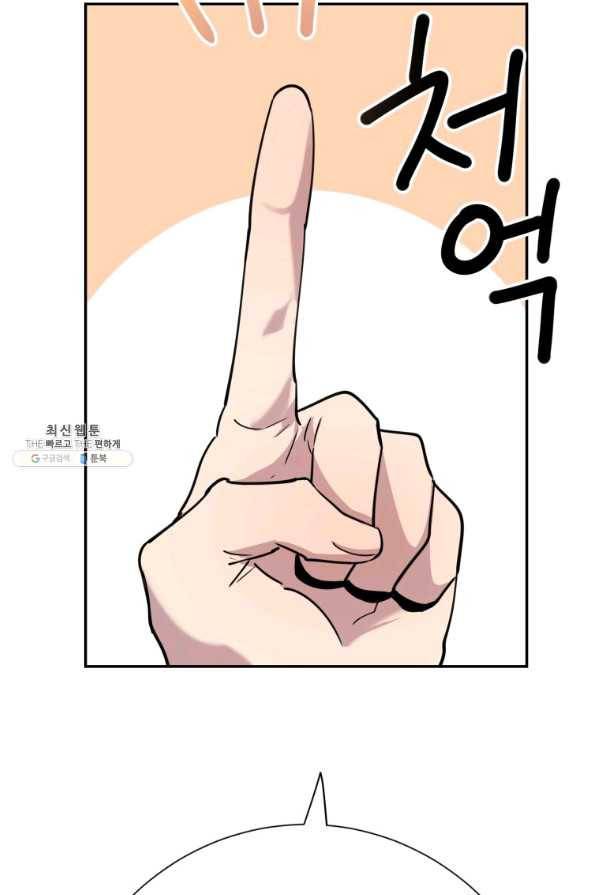 이렇게 바보일리 없어 38화 46