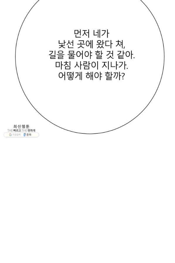 이렇게 바보일리 없어 38화 47