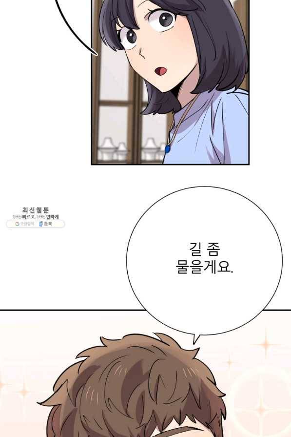 이렇게 바보일리 없어 38화 49