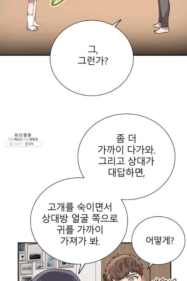 이렇게 바보일리 없어 38화 54