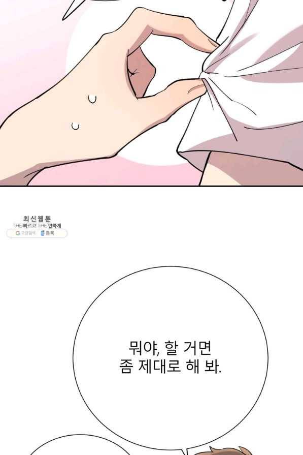 이렇게 바보일리 없어 38화 57