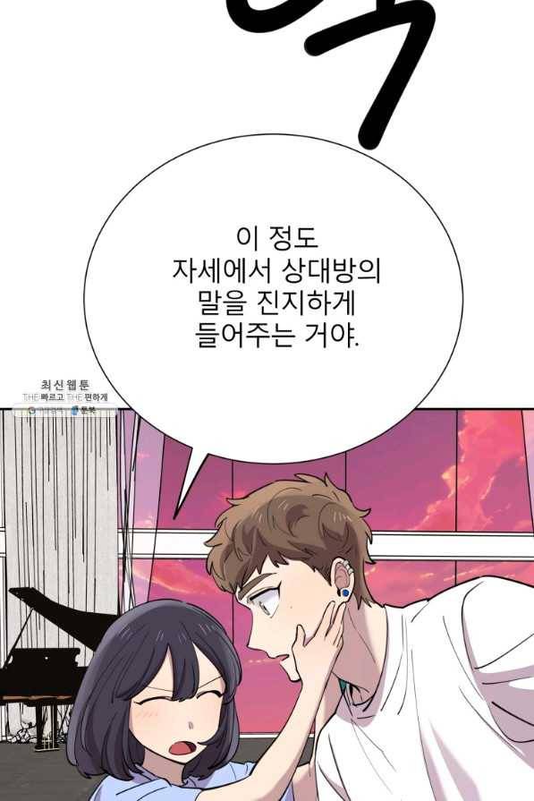 이렇게 바보일리 없어 38화 60