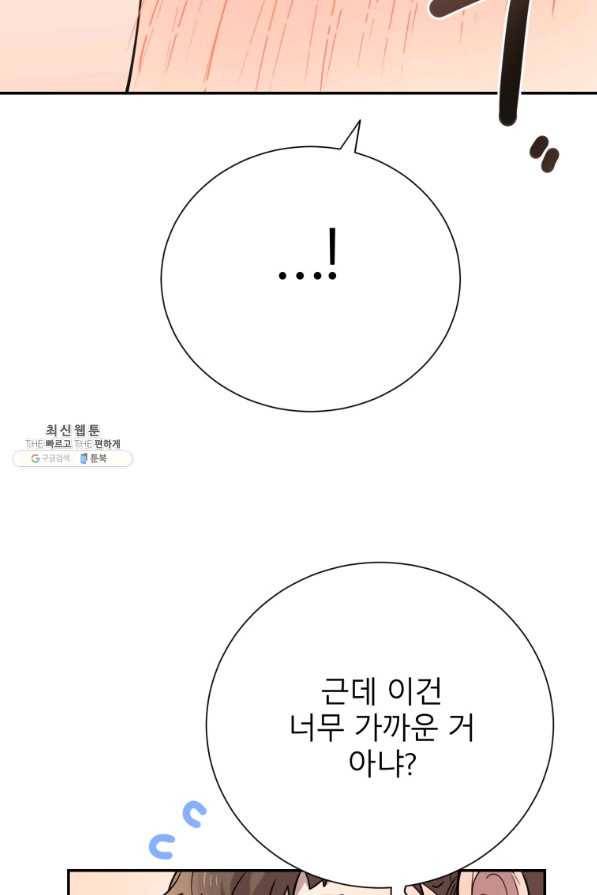 이렇게 바보일리 없어 38화 62
