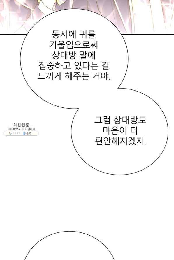 이렇게 바보일리 없어 38화 65
