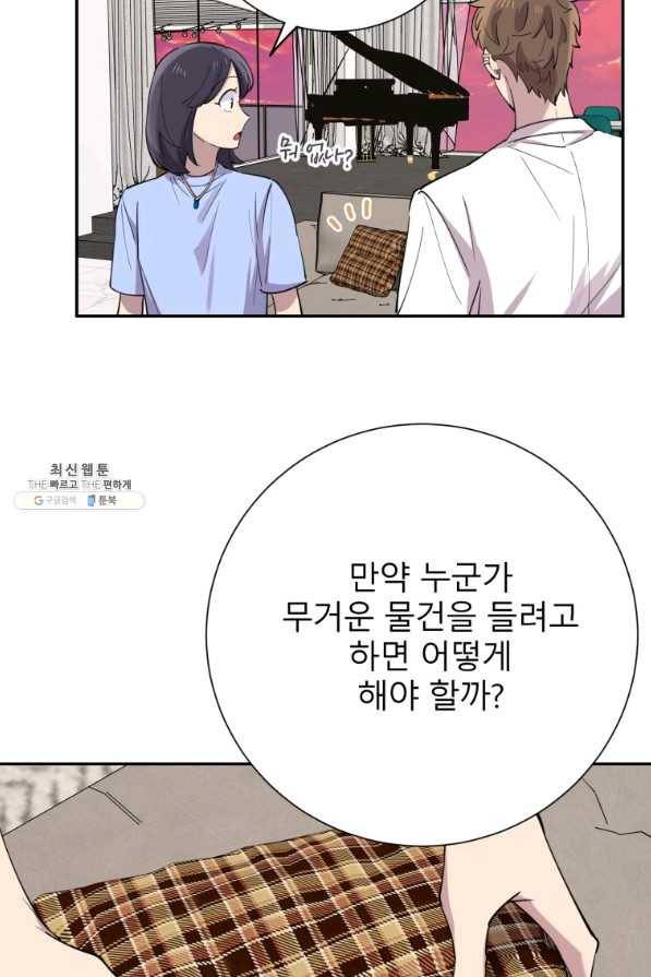 이렇게 바보일리 없어 38화 67