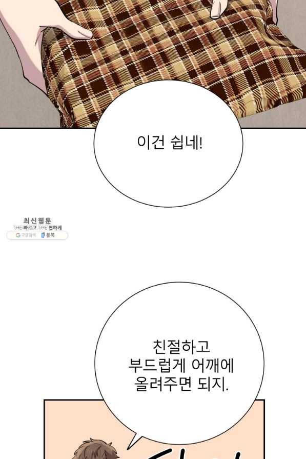 이렇게 바보일리 없어 38화 68