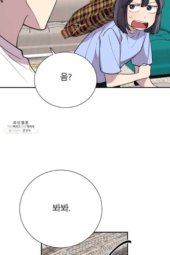 이렇게 바보일리 없어 38화 70