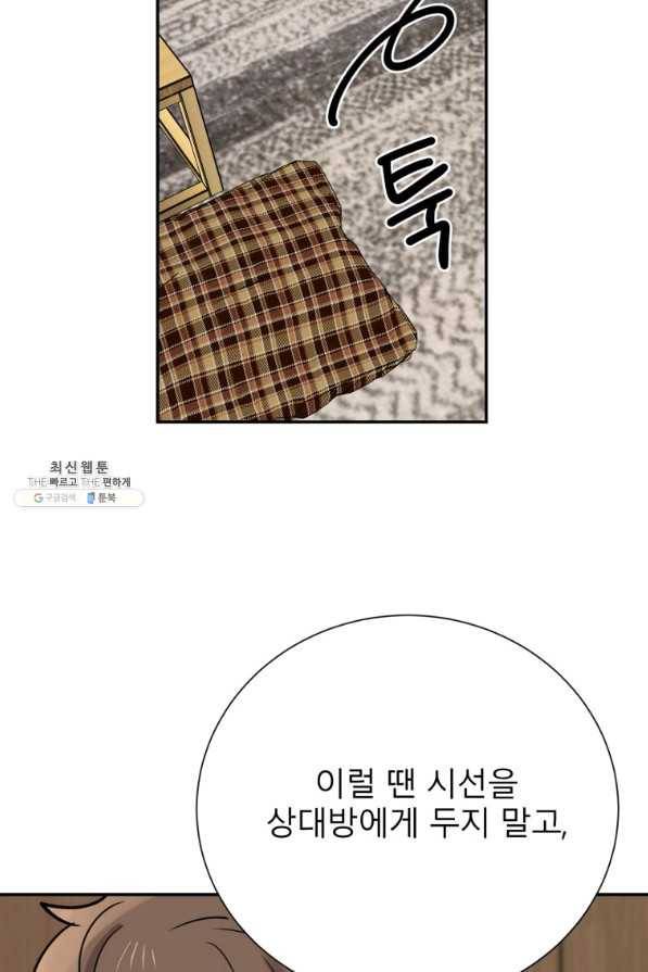 이렇게 바보일리 없어 38화 71