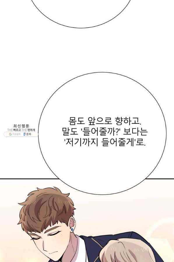 이렇게 바보일리 없어 38화 73