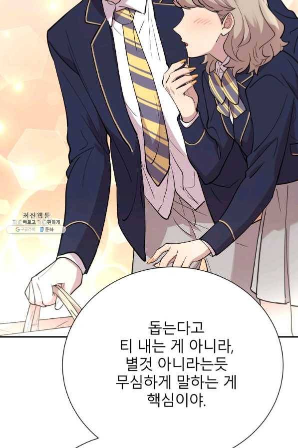 이렇게 바보일리 없어 38화 74