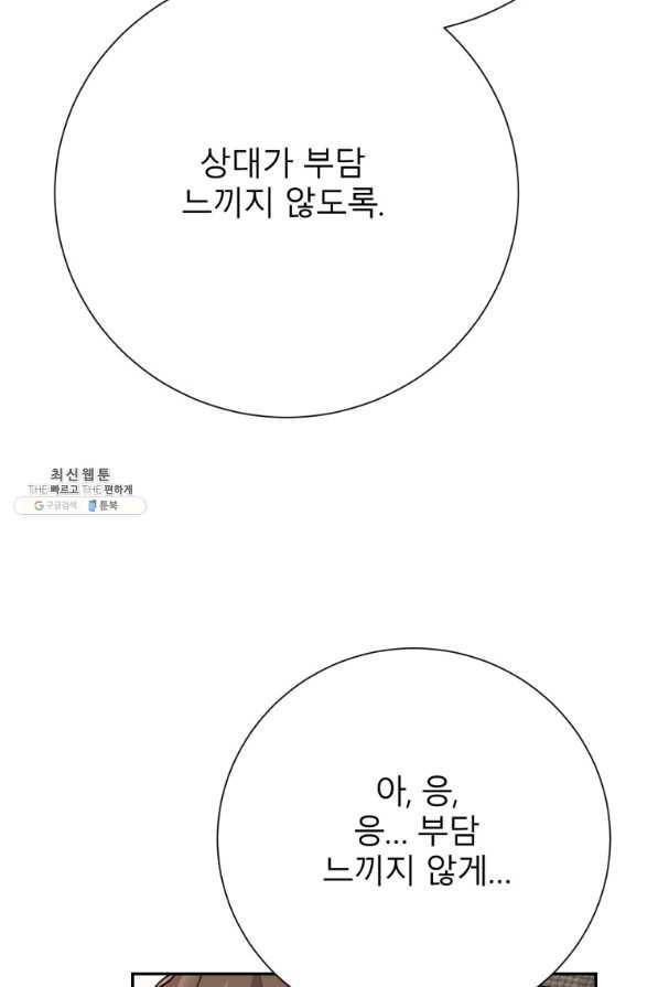 이렇게 바보일리 없어 38화 75