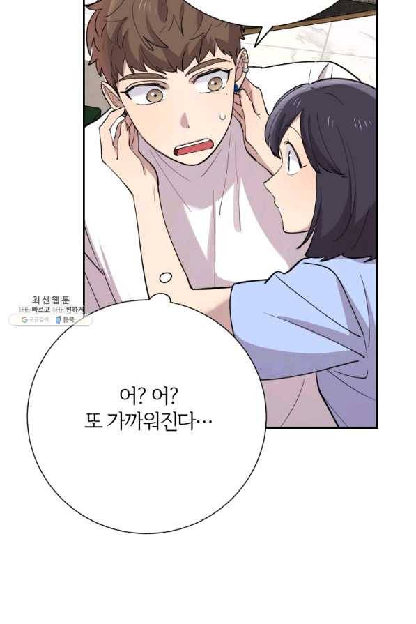 이렇게 바보일리 없어 38화 76