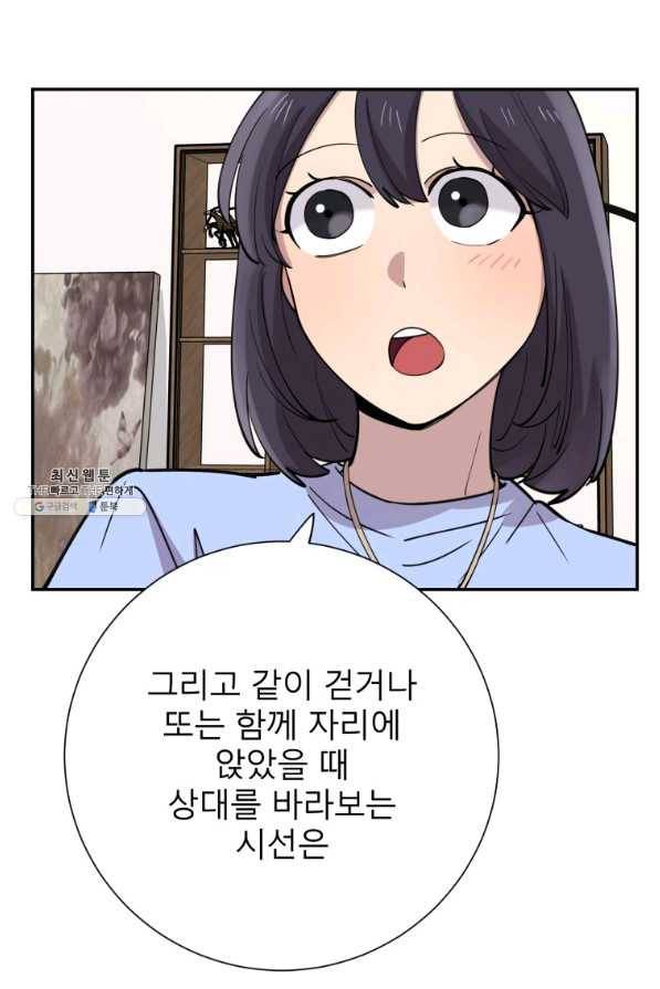 이렇게 바보일리 없어 38화 77