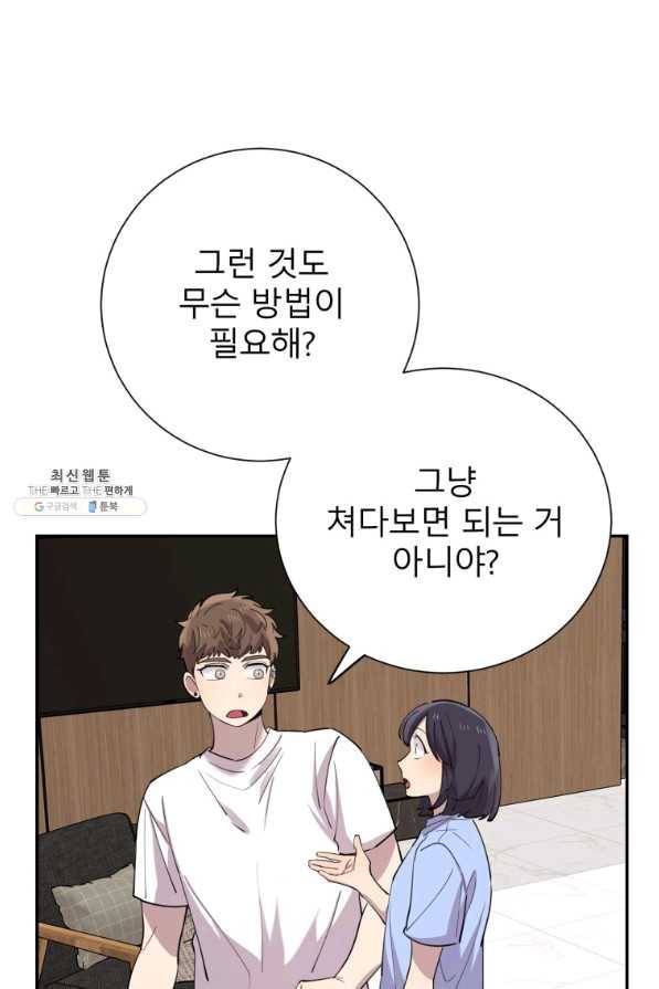 이렇게 바보일리 없어 38화 78