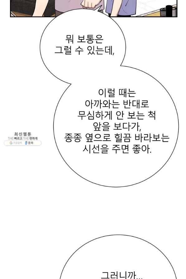 이렇게 바보일리 없어 38화 79