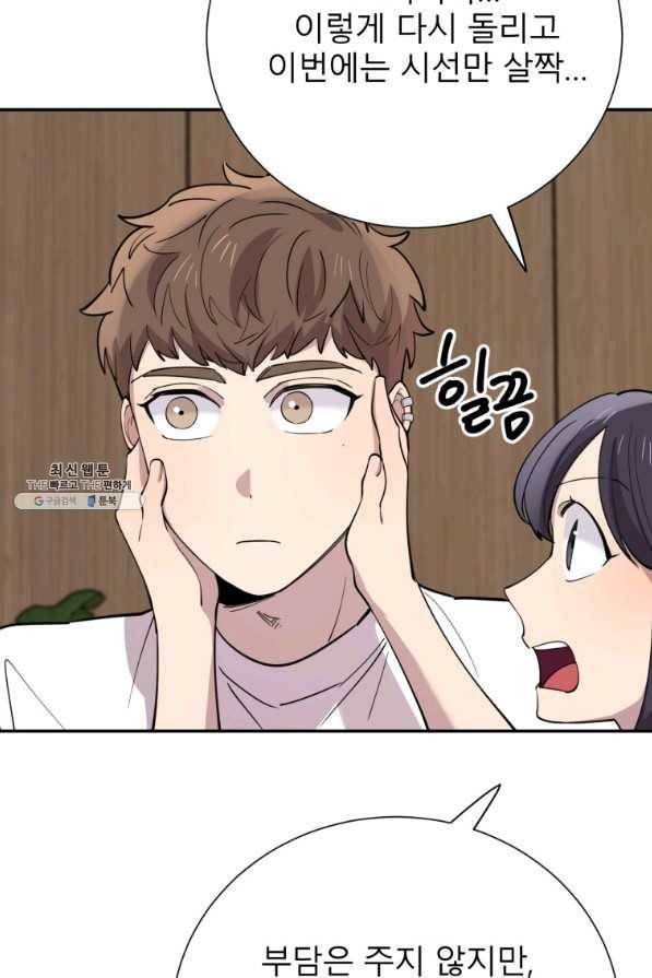 이렇게 바보일리 없어 38화 80