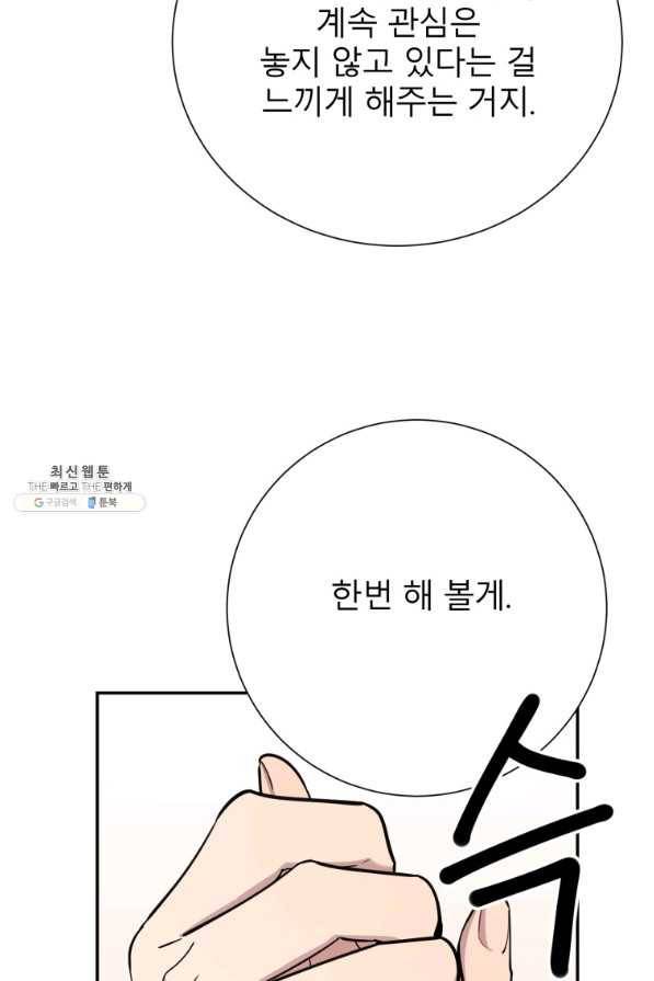 이렇게 바보일리 없어 38화 81