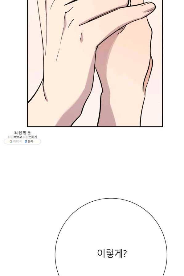 이렇게 바보일리 없어 38화 82
