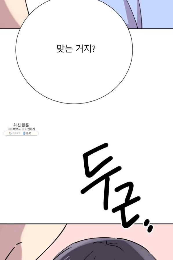이렇게 바보일리 없어 38화 84