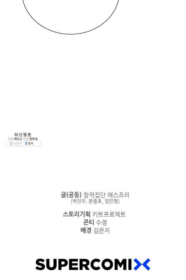 이렇게 바보일리 없어 38화 86