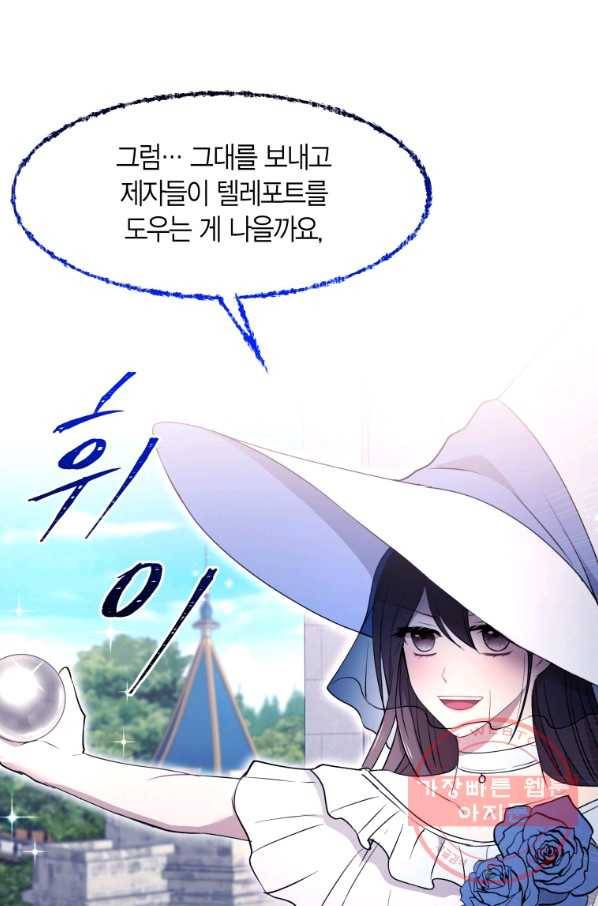아이고, 폐하! 43화 1