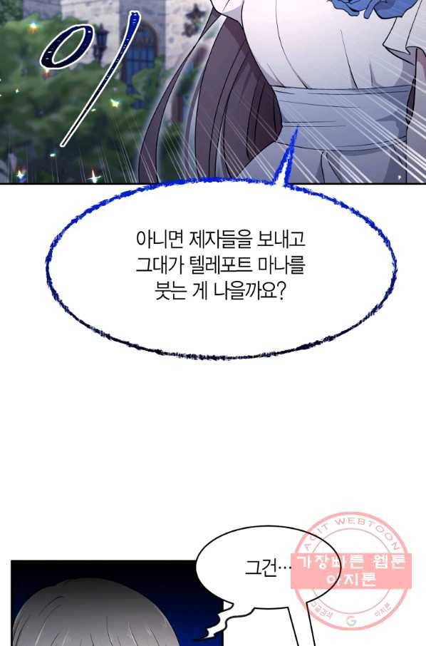 아이고, 폐하! 43화 2