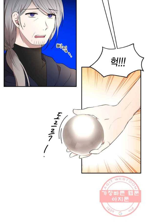 아이고, 폐하! 43화 3