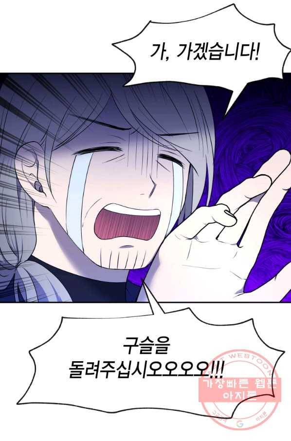 아이고, 폐하! 43화 4