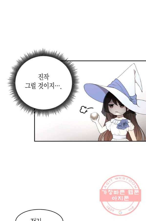 아이고, 폐하! 43화 5