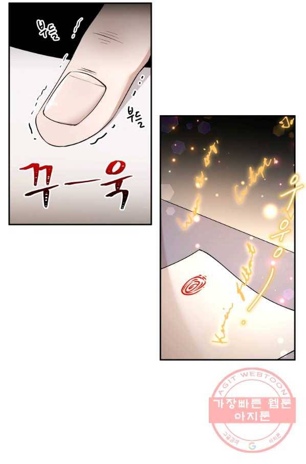 아이고, 폐하! 43화 7
